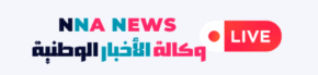 وكالة الأخبار الوطنيه،إن إن إيه،nna،الأخبار الوطنيه،الأخبار الوطنيه المصريه